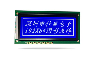 圖形點(diǎn)陣液晶模塊