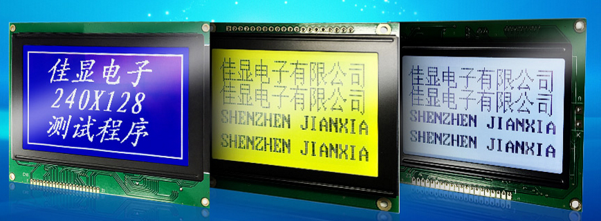 點(diǎn)陣式圖形液晶顯示屏