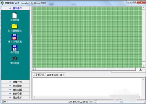 12864點(diǎn)陣液晶取模軟件使用教程【圖文】