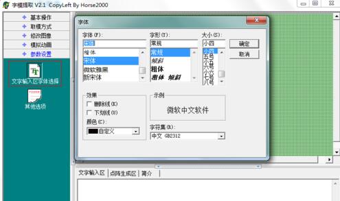12864點(diǎn)陣液晶取模軟件使用教程【圖文】