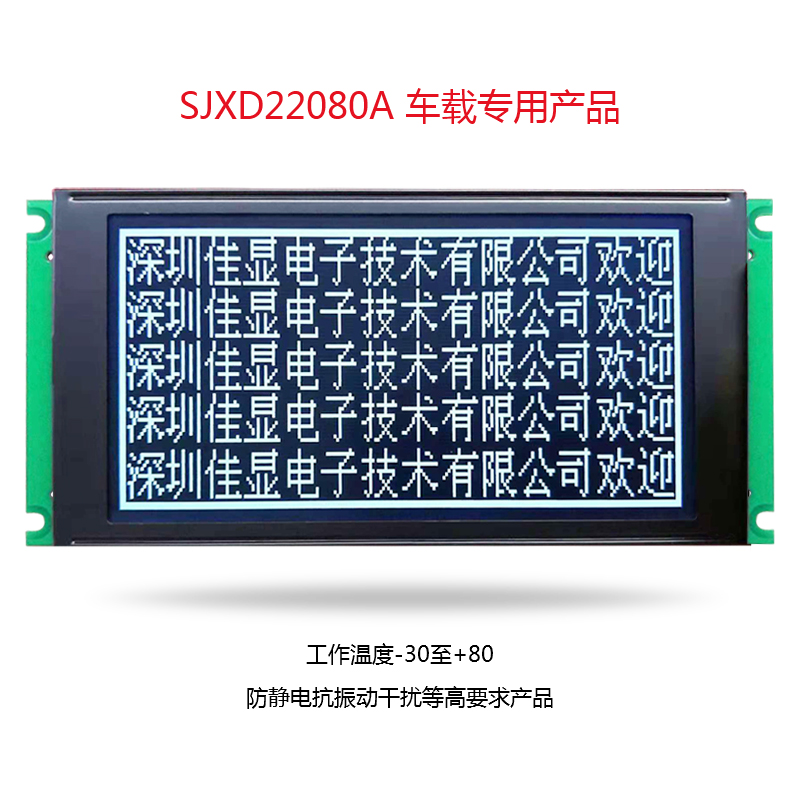 T6963C控制器220*80點(diǎn)陣LCD液晶模塊